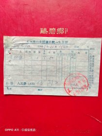 1963年11月15日，火炉盘，大同市口泉区座商统一发货票，大同市口泉区百货公司工人村商店（生日票据，大同专题3，五金机电类票据）。（71-10）