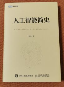 人工智能简史