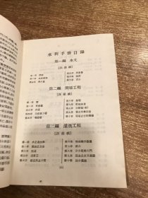 中国工程师手册 B C 工木 水利(两本合售