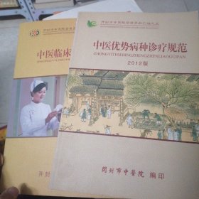 中医临床护理路径，中医优势病种诊疗规范