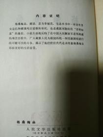 吕叔湘旧藏：《格桑梅朵》一册，精装品佳、全国少数民族文学创作获奖作品丛书、初版本仅1800册、钤吕叔湘斋号未晚斋印、人民文学出版社样品书印、值得收藏！