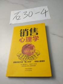 销售的艺术（套装5册）会销售就是情商高+销售心理学+把话说到客户心里+顾客心理学+如何说客户才能听