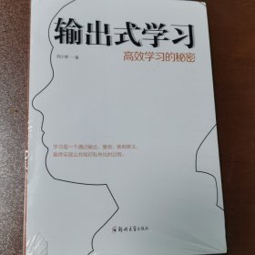 輸出式學(xué)習(xí) 高效學(xué)習(xí)的秘密
