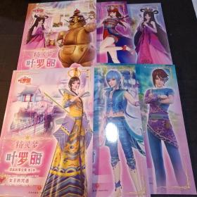 精灵梦叶罗丽-漫画故事全集 第一季（全6册）