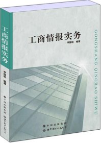 工商情報實物