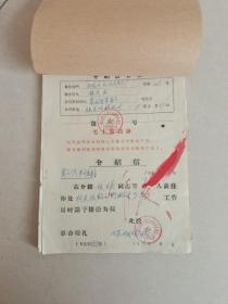 介绍信(填写15张，空白20张)