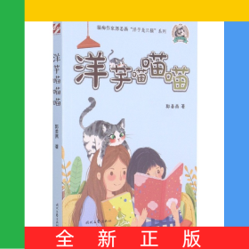 洋芋喵喵喵/洋芋是只猫