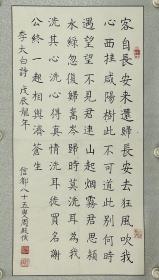 周殿侯    68/33   立轴
（1904-1990）名金鉴，河北蓟县人，著名书画鉴定家、收藏家，旁涉书画杂学，楷学虞世南、褚遂良，晚年闭门著书，专攻书法，尤善金文、甲骨、石鼓文等。1929年经罗振玉介绍由天津黄子久出资创“集萃山房”任经理。曾多次赴河南为罗振玉收集“甲骨”片，系湖社社员，与当时的画界名流齐白石、张大千、溥心 、徐燕荪 、陈少梅等人经常交往并为他们组织画展。