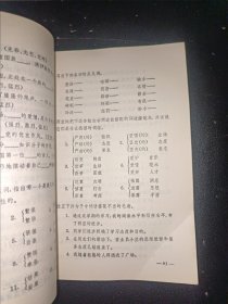 工农业余中等学校初中课本：语文（第一册）