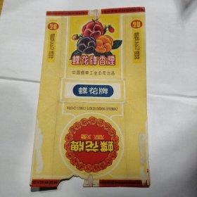 早期 蝶花牌香烟 烟标 中国烟草工业公司出品