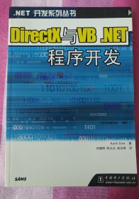DirectX与VB.NET程序开发