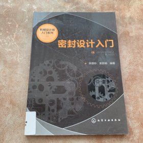 机械设计师入门系列：密封设计入门