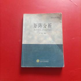 矩陣分析 內(nèi)有字跡劃線