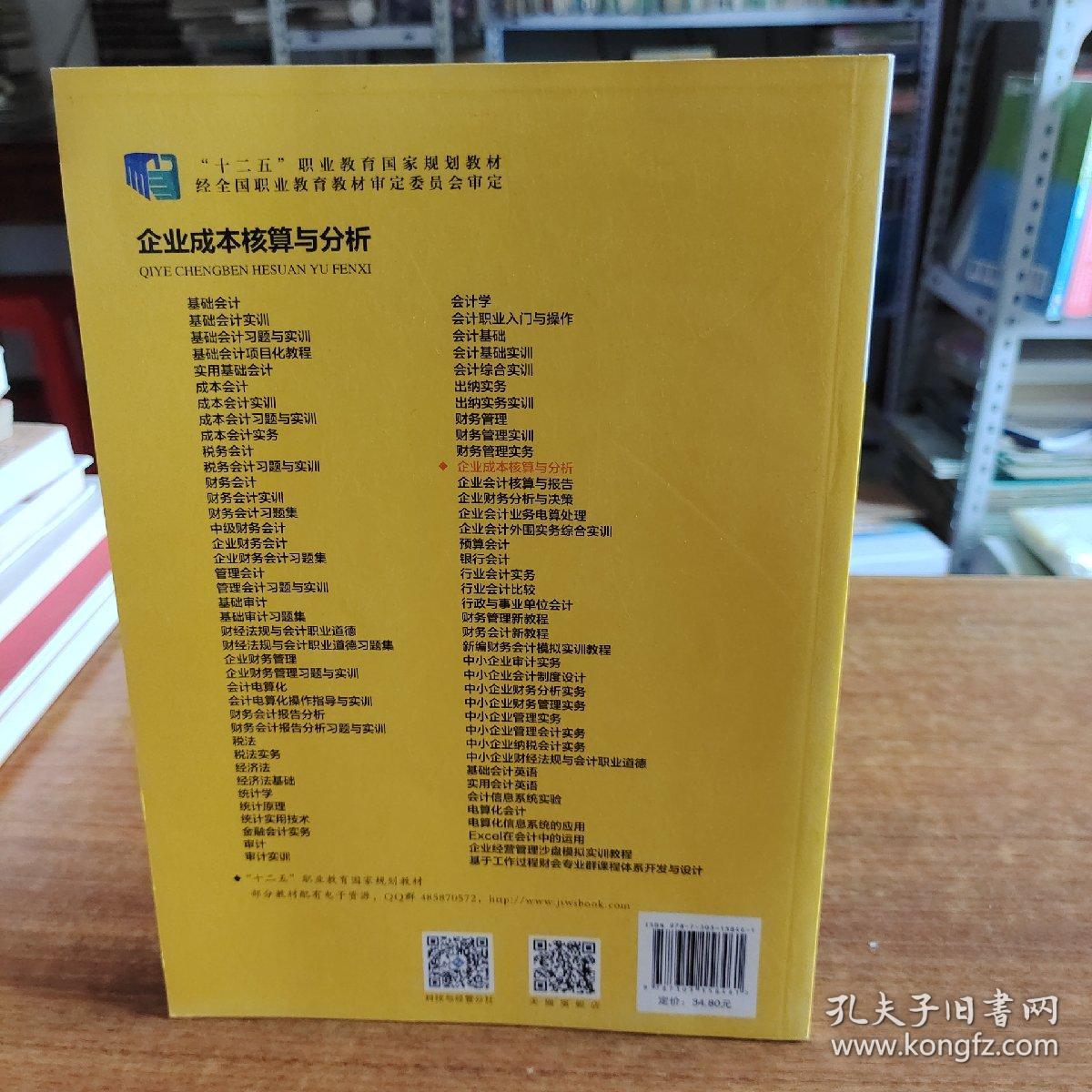 全国高等职业教育会计专业精品系列教材:企业成本核算与分析