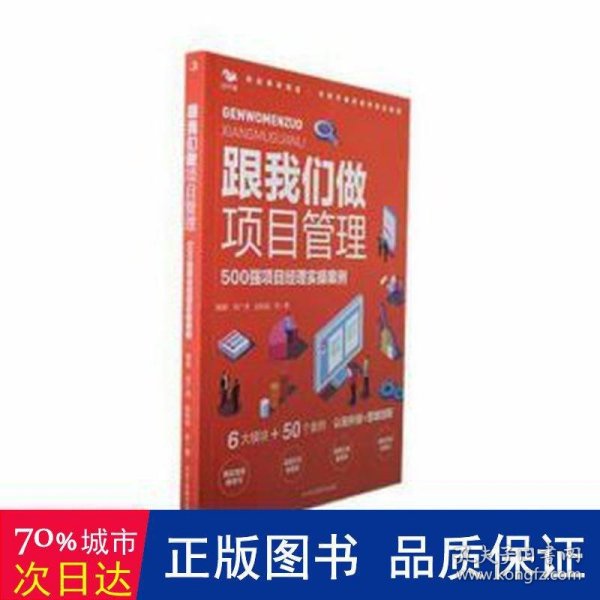 跟我们做项目经理：500强项目经理实操案例