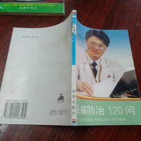 头痛防治120问 32开