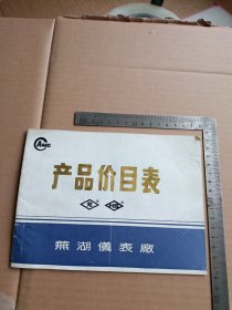 芜湖仪表厂 产品价目表