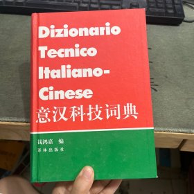 意汉科技词典