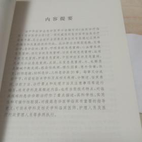 临床诊疗指南，急诊医学分册