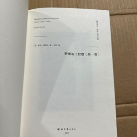 《野兽与主权者》（第一卷）（缺少书皮）