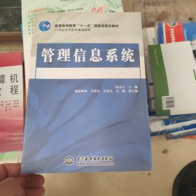 管理信息系统