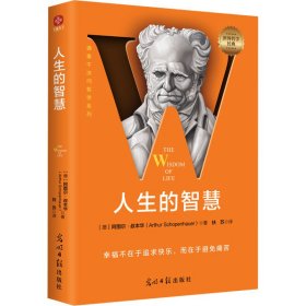【正版】人生的智慧
