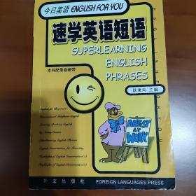 速学英语短语