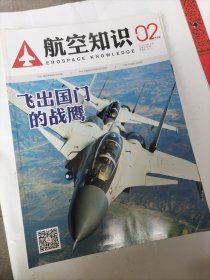 航空知识2015年