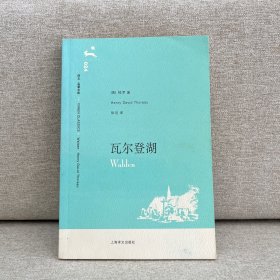 瓦尔登湖 徐迟译