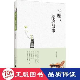 至味：茶客故事