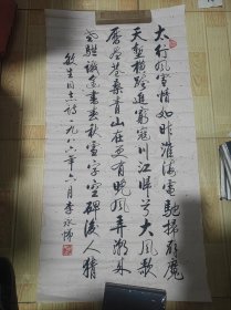 李永悌将军 书法一副带上款