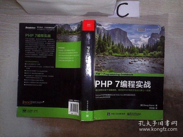 PHP 7 编程实战