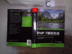 PHP 7 编程实战