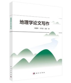 地理学写作