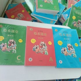 2024新版绘本课堂一年级上册语文学习书部编第7版小学生阅读理解专项训练1上同步教材学习资料 5本合售