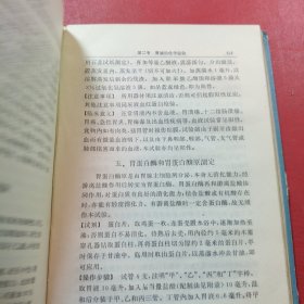 临床检验手册 1964年 一版一印
