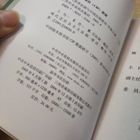 当代世界法制与中国法制建设，【中共中央党校教材】