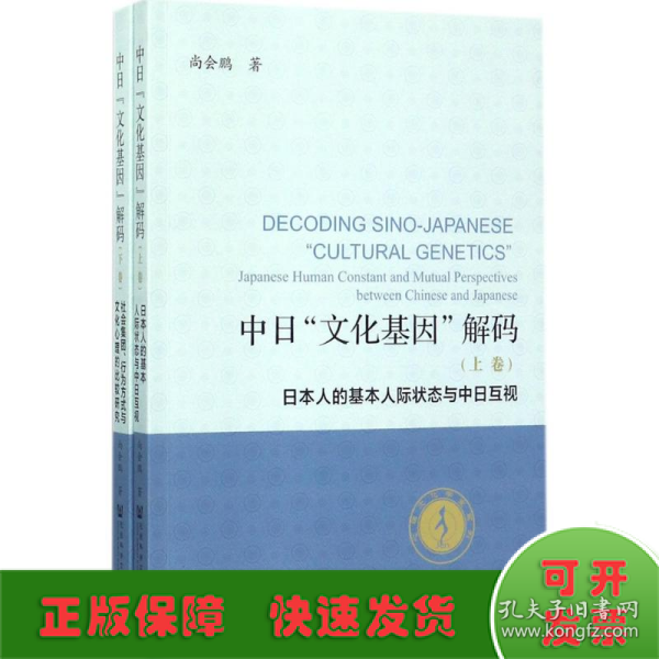 中日“文化基因”解码（全2卷）