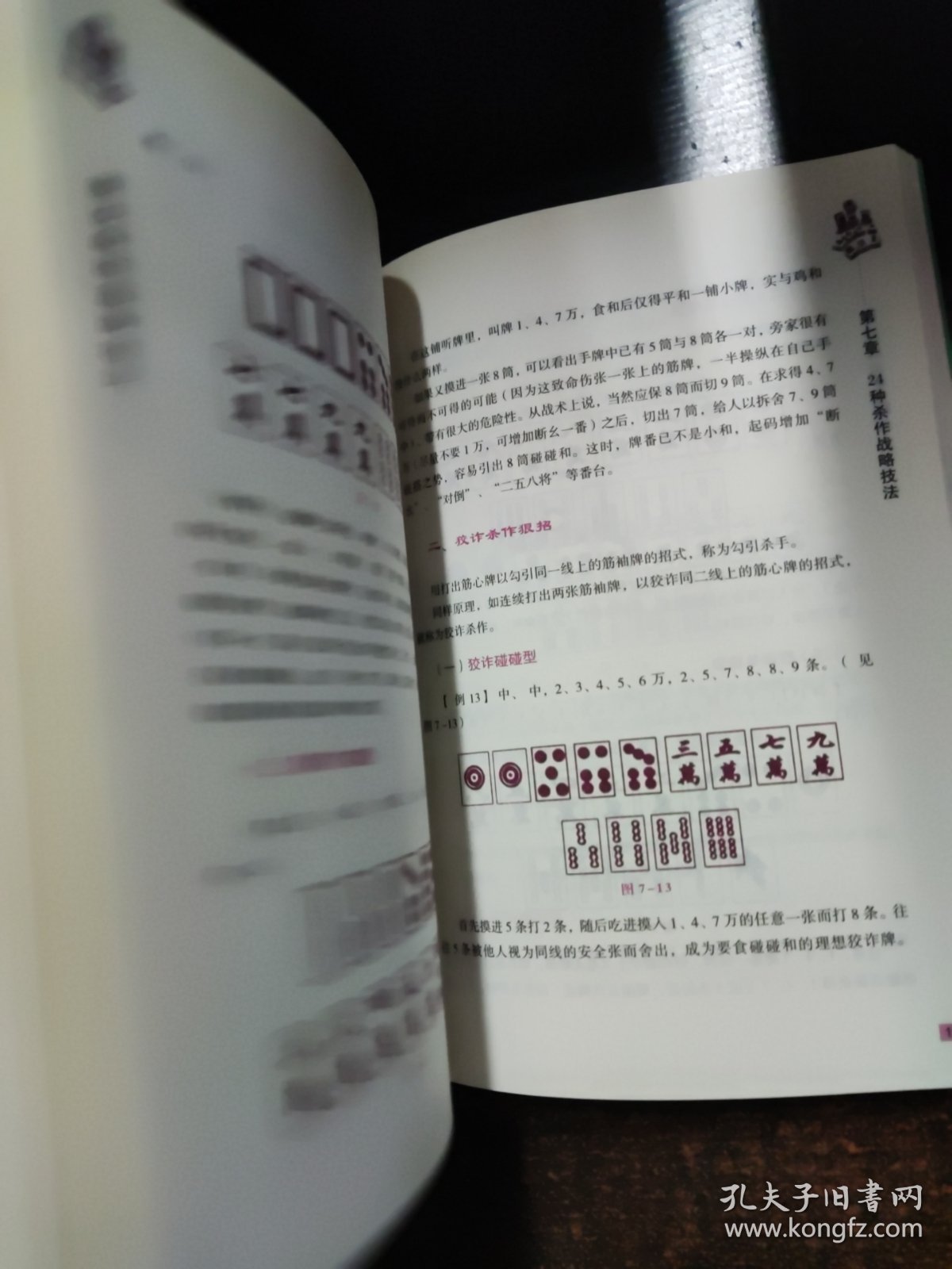 现代家庭博览书屋：图说麻将赢牌技巧