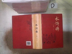 水浒传   古典文学四大名著