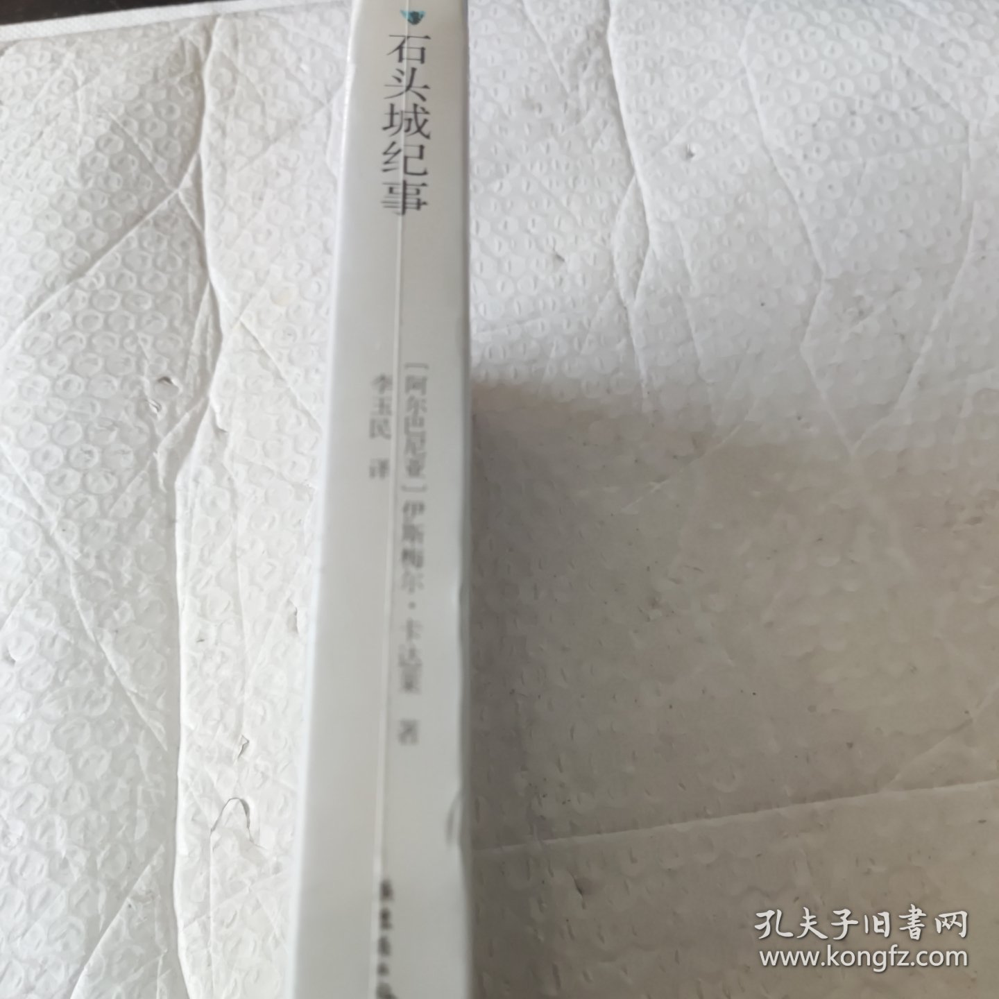 石头城纪事