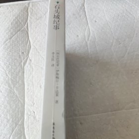 石头城纪事
