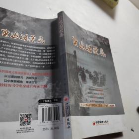 重返诺曼底：纪念反法西斯战争胜利70周年