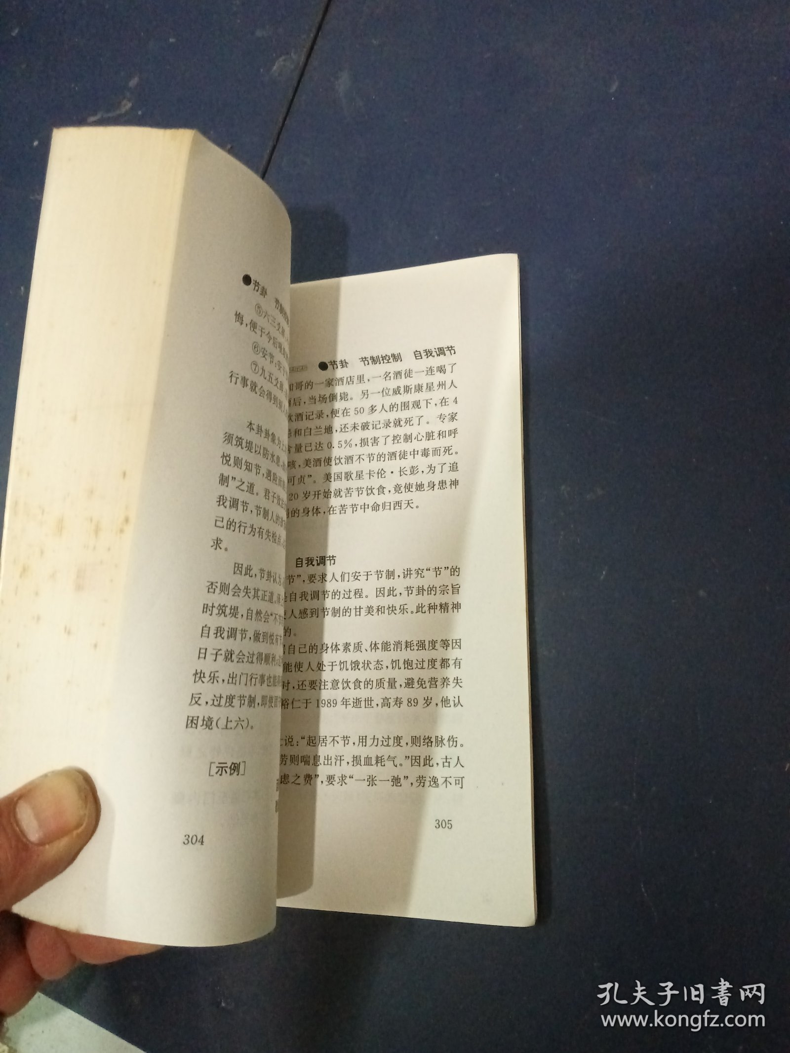 八卦与健康:探测生命的玄秘