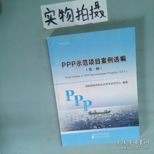 PPP示范项目案例选编