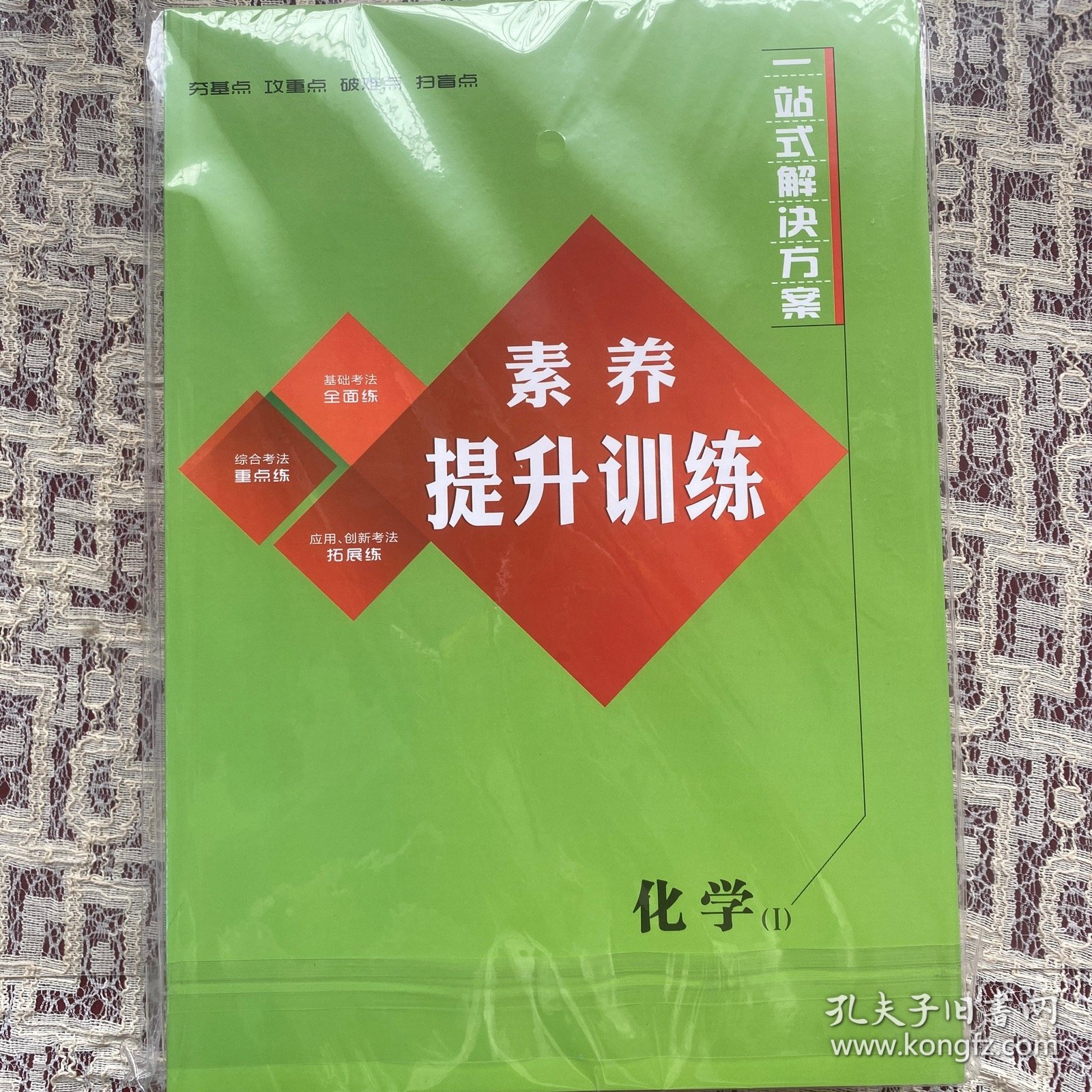 创新方案优化大考卷高三总复习  2025版「化学I」