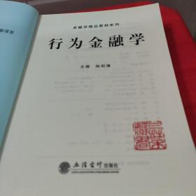 行为金融学