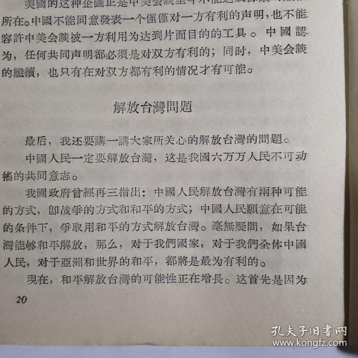 活叶文选 第101号 山东人民出版社1956年
