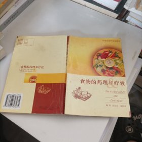 食物的药理和疗效