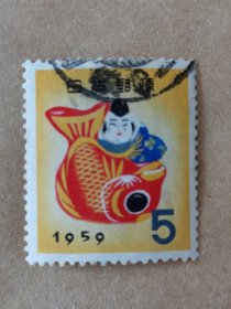 邮票 日本邮票 信销票 鲢鱼童子 1959年